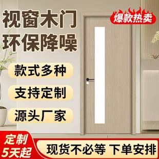 视窗木门带观察窗厂家直销房间卧室门实木门家用碳晶强化生态门