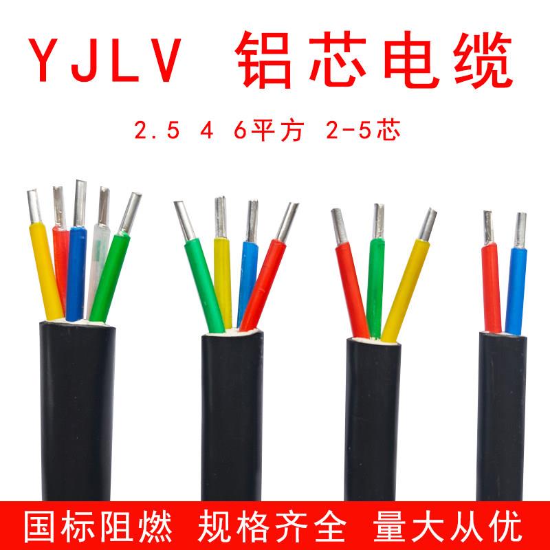 2.5/4/6平方铝芯电缆铝电线2345芯YJLV户外铠装电源线