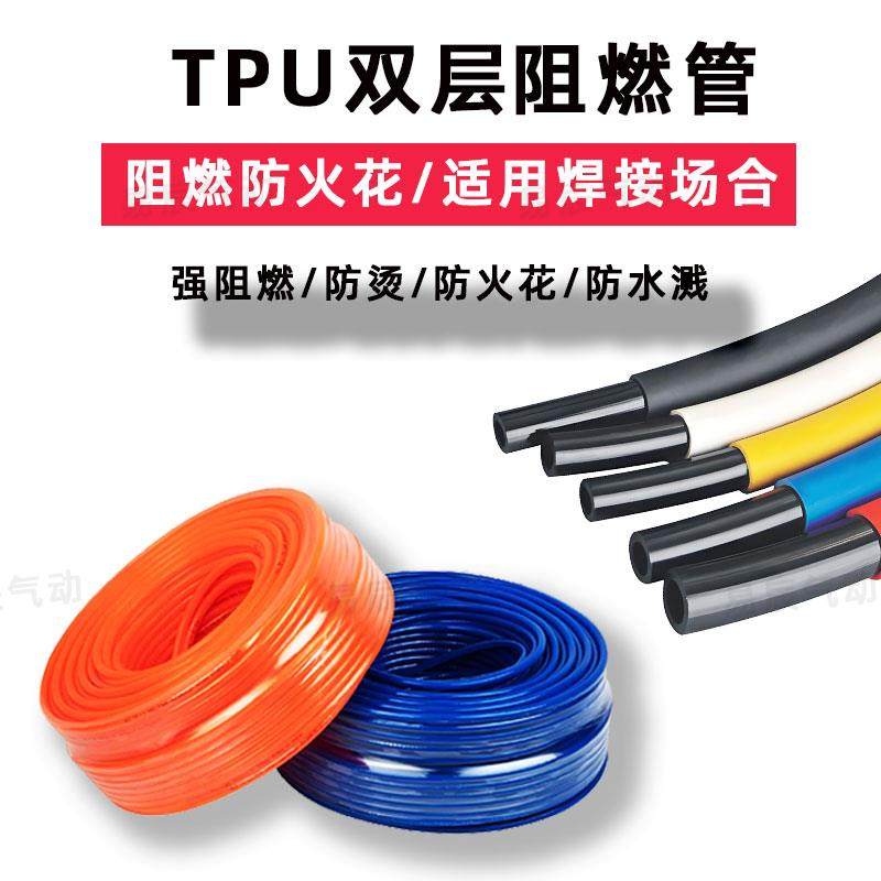 TPU双层阻燃管软管10防烫焊接气管防火双层气管12软管