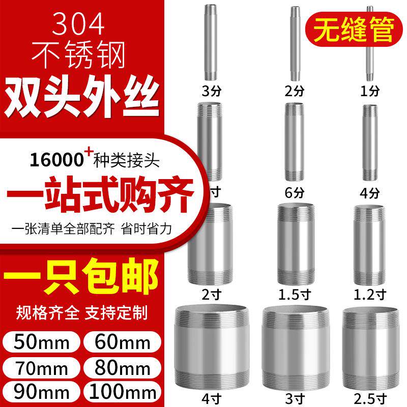 304不锈钢管双头外丝焊接螺纹50/60/70/80/90mm直接4分6分1寸加长
