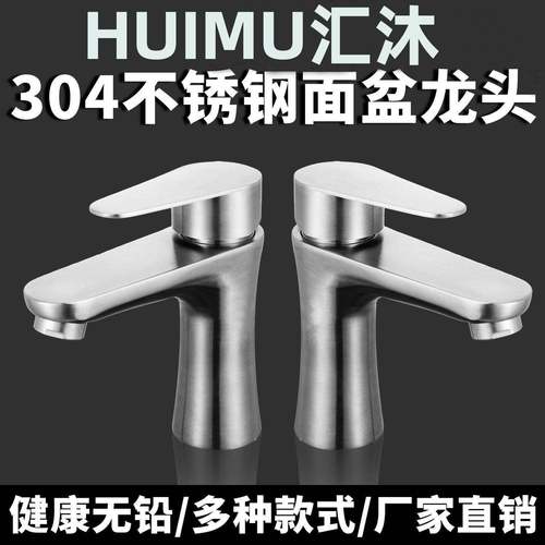 304不锈钢面盆龙头洗手盆卫生间洗脸盆冷热单冷龙头现代简约单孔