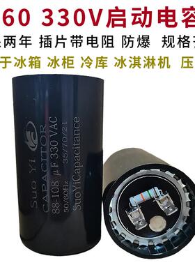 CD60/330V冷库空调制冷压缩机108-130UF电冰柜启动器辅助美规电容