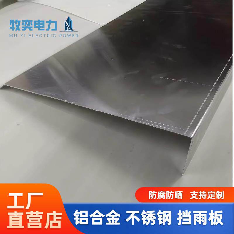 铝合金挡雨板户外阳露台窗台批披水板遮阳板挡水防水板不锈钢定做