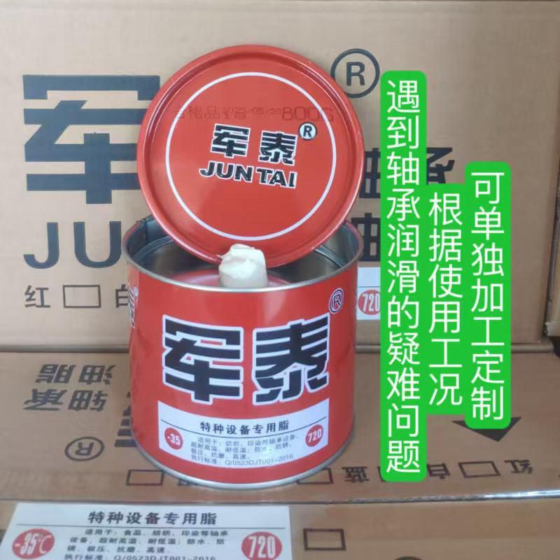 军泰高温润滑特种合成脂速轴承白色黄油锂基脂800克纺织印染食品