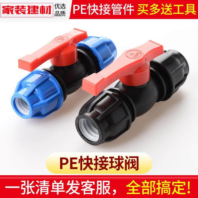 pe球阀快接头免热熔抢修阀门20 4分25 32水暖管件自来水管配件