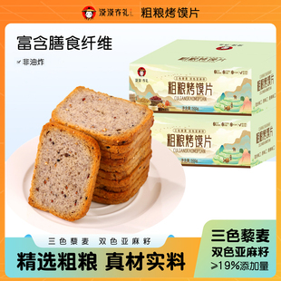 漠漠有礼藜麦粗粮烤馍片非油炸早餐代餐饱腹抗饿解馋小零食无添加