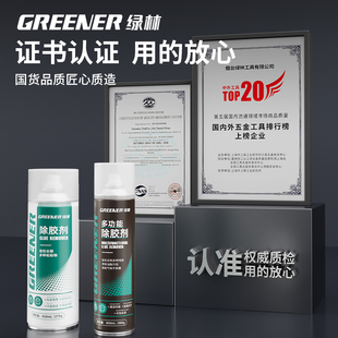 绿林除胶剂家用万能去胶神器强力汽车玻璃双面粘胶不干胶清洗