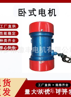 三相异步卧式三相异步马达振动筛脱水筛用电机YZS-50- 6级铜芯