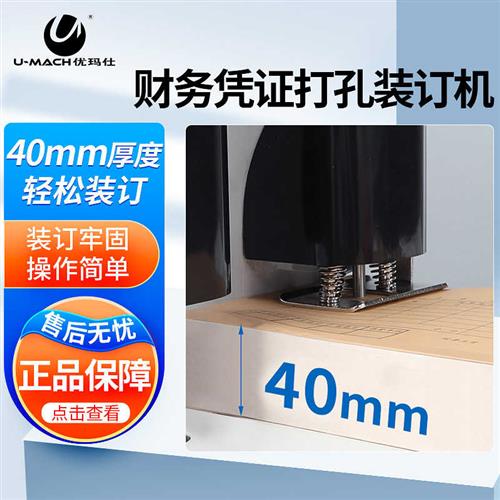 优玛仕4cm档案会计手动打孔机办公热熔铆管凭证装订机财务电动加