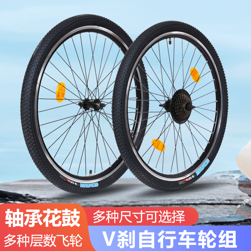 V刹自行车轮组20/24/26寸培林轴承普通通用登山车圈刹轮毂前后轮
