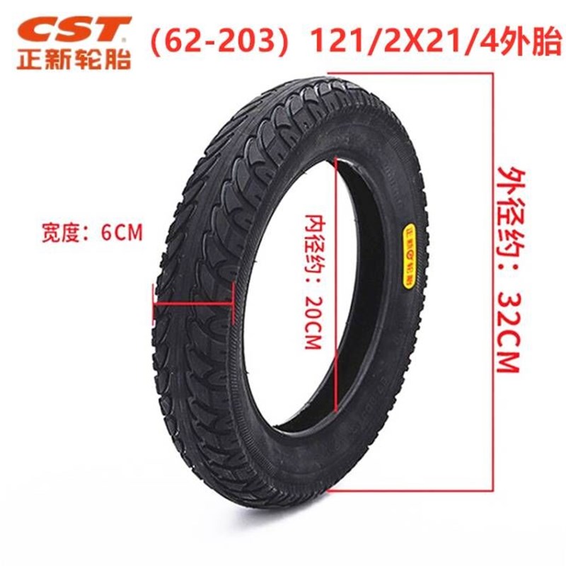 朝阳轮胎121/2x21/4(62-203)正新12寸电动自行车代驾车内胎外胎