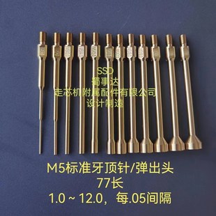走心机顶料针弹出头M8M10M6M5M12背轴顶针出水加长顶料销顶料杆