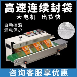 袋 封口机连续封口机小型商用自动封口机打包机茶叶封口机茶叶包装