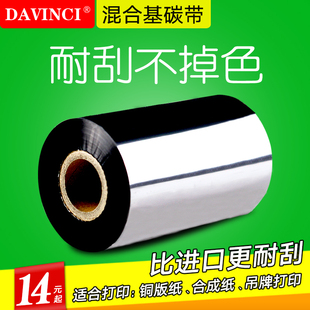 机色带 防刮混合基碳带40 条码 110mm 标签纸打印机碳带卷 300m
