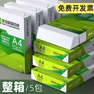 A4纸打印复印纸70g单包500张一包80g办公用品a4打印白纸一箱草稿