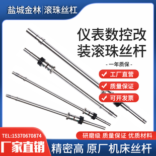 普车改造数控配件仪表车床滚珠丝杆盐城机床xz轴滚珠丝杠螺母套装