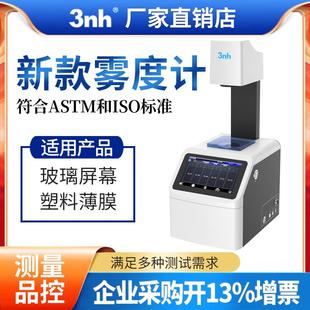 3nh塑料薄膜雾度计光学镜片雾度透过率测仪钢化玻璃透光率检测仪