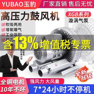 气泵罗茨涡轮220v大功率强力工业鼓风 含税高压漩涡风机增氧旋涡式