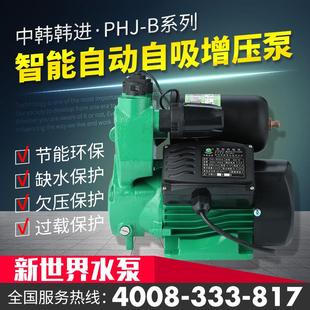 韩进水泵家用全自动增压泵管道热水器冷热水自吸泵自来水加压水泵