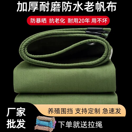 超厚老帆布防雨防晒耐磨抗老化