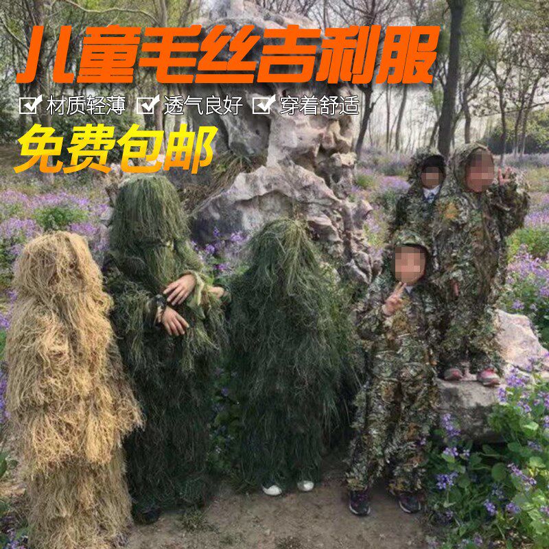 吉利服吃鸡套装绝地求生吉利服成人吉利服儿童伪装服伪装服当天发