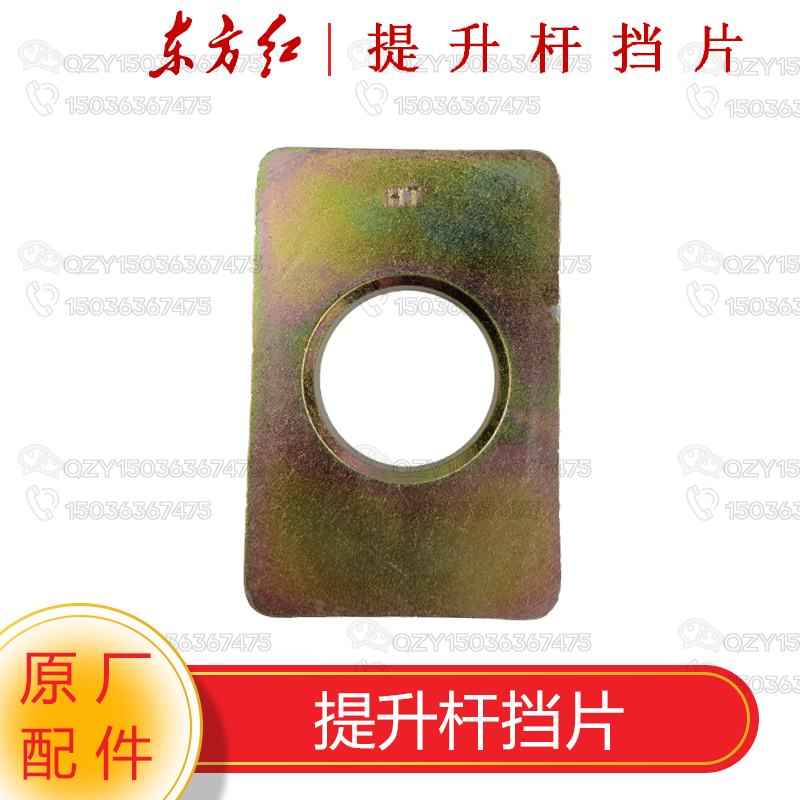 一拖东方红配件提升杆档片档铁Lx1304Lx1504Lx1604/1804小号