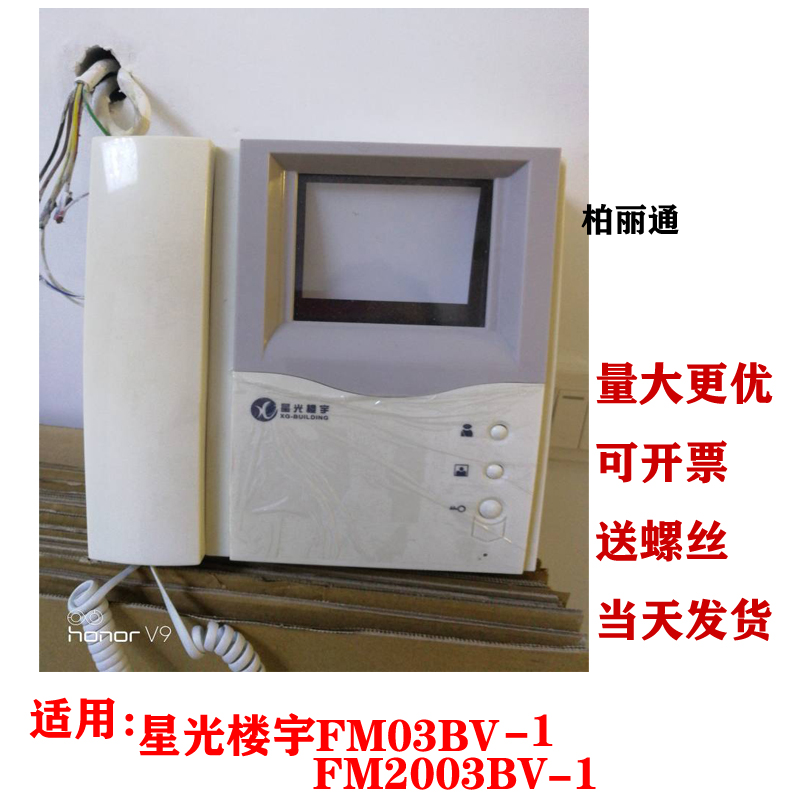 星光楼宇对讲室内机FM03BV-1挂板支架FM2003BV电话门铃墙上挂架
