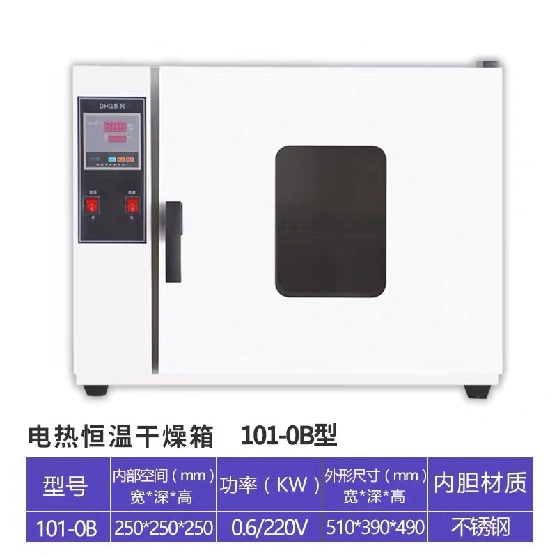 电热恒温鼓风干燥箱小型烘箱工业烘干箱实验室烘干S机烘箱高温烤u