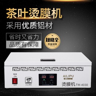 盒塑封机智能恒温加热台 爱立普烫膜机茶叶礼盒封膜机化妆品包装