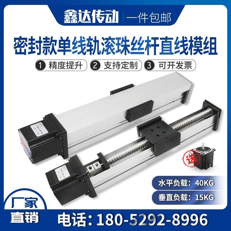 新品新品防尘密封h滚珠丝杆滑台精密直线单导轨模组步进马达十字