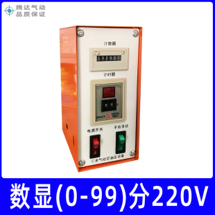 三禾气e动冲床气压机封x边印花机计数器时间器数控制电箱气动 新品