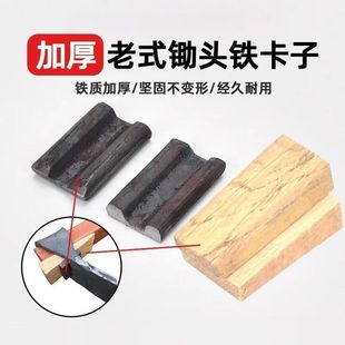 锄头木塞铁塞卡子码子塞子垫片农用工具锄头配件楔子木楔锄头铁塞