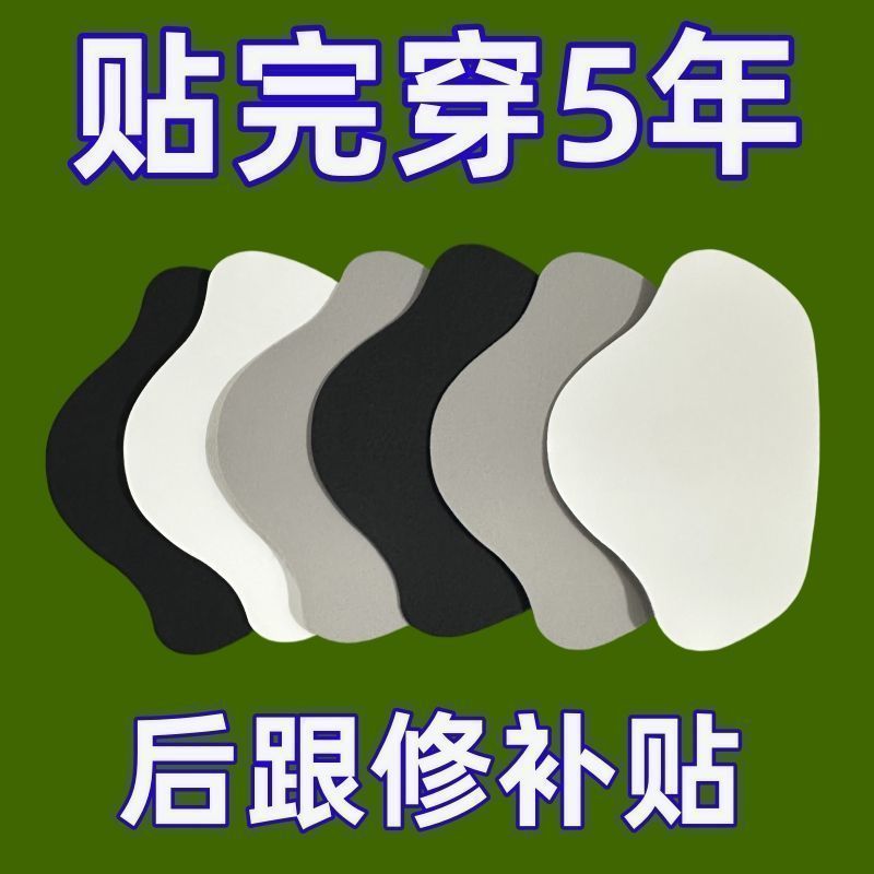 运动鞋后跟磨损防贴内衬补