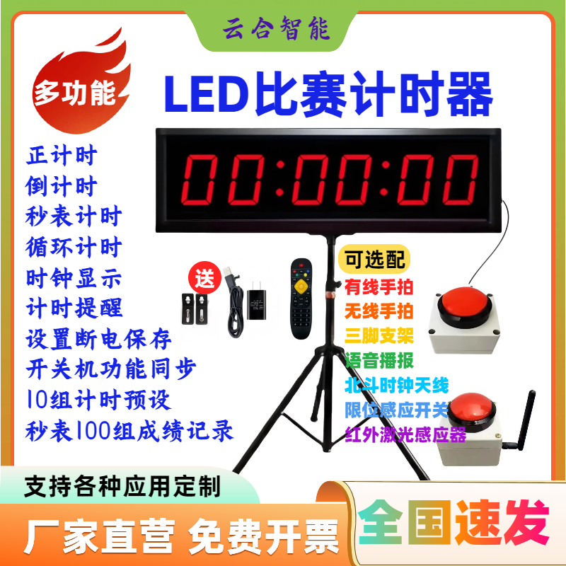 多功能比赛计时器专用闯关