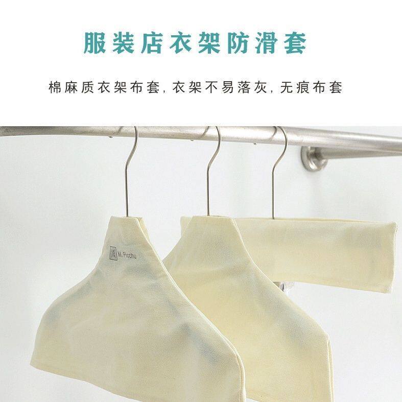 服装店衣架棉麻防滑帆布套