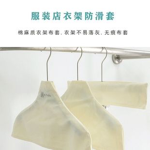 服装店衣架棉麻防滑帆布套罩女装展示架定制防滑套防掉肩麻布防尘