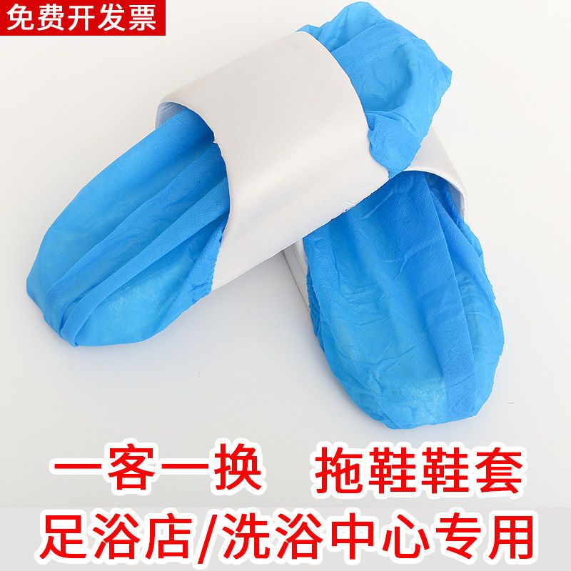 鞋套足浴店洗中心专用拖一