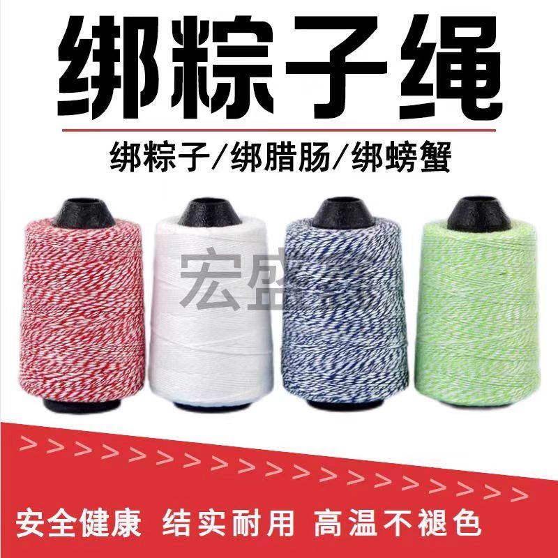 粽子绳绑棉线蛇年吊腊肉新