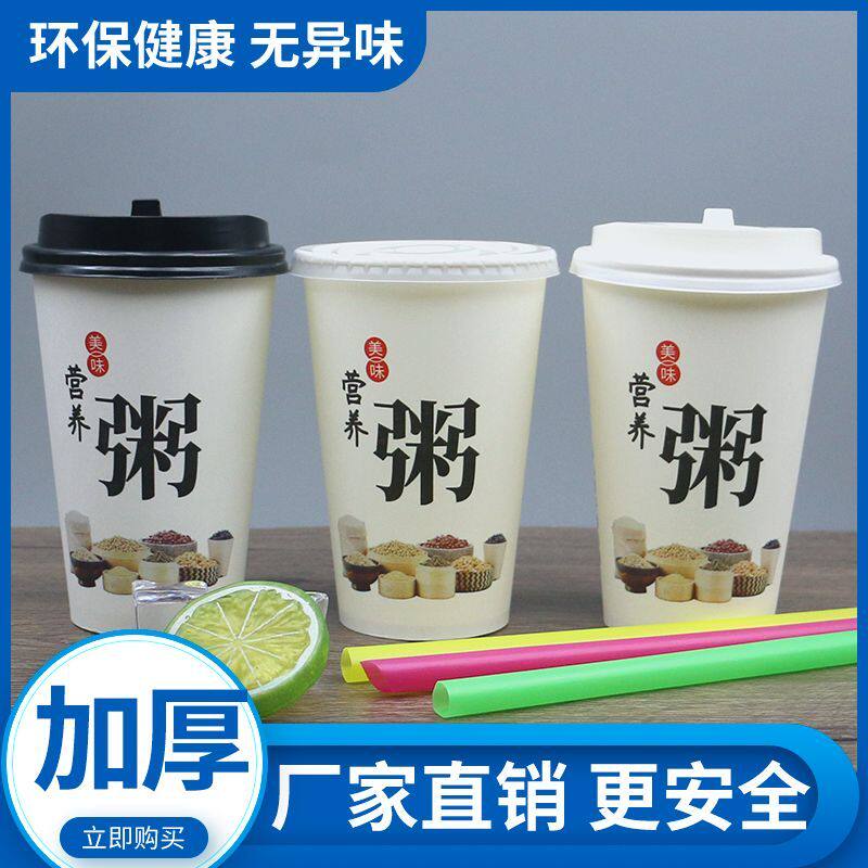 粥杯早餐店一次性加厚纸杯八宝粥杯耐热耐高温早餐营养粥粥杯带盖