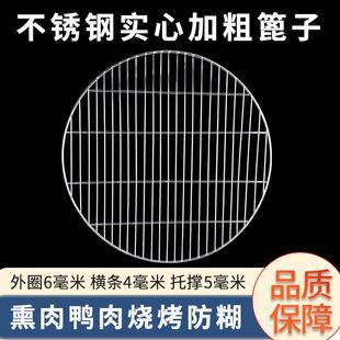 加粗加厚201不锈钢圆形篦子耐用蒸馒头蒸包子熏肉压肉帘烧烤网片