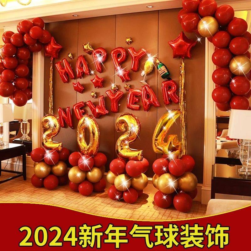 新年气球套餐装饰商场2025蛇年年会跨年场景布置生日婚庆氛围