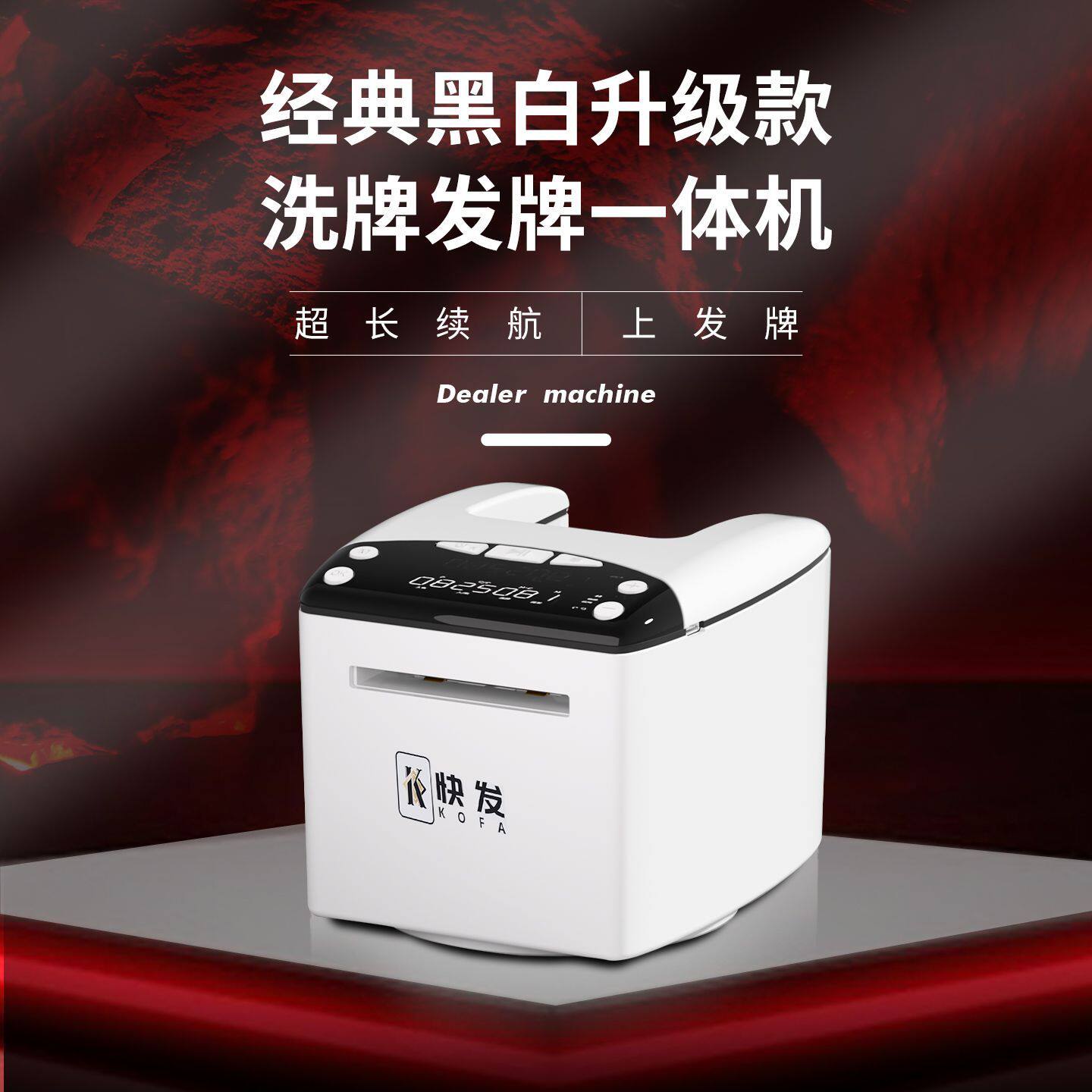 斗地主德州全自动扑克自动洗牌洗发发牌赛事专用一体机发牌机