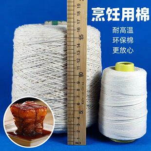 环保白色棉线捆五花肉叉烧肉捆蹄绑粽子香肠腊肠螃蟹缠蹄烧腊纯棉