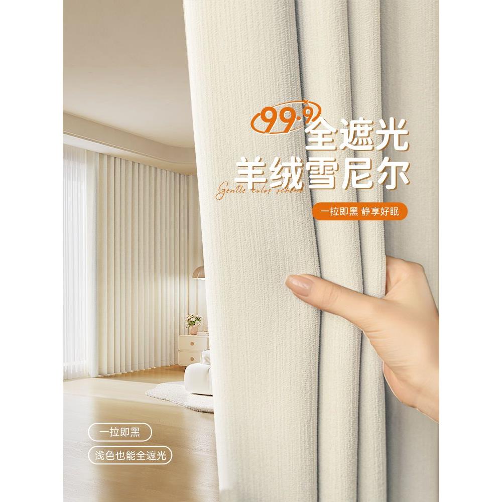 奶油窗帘遮光2025新款卧室