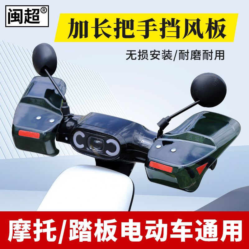摩托车护手罩电动车把手挡风罩改装防摔f防晒挡雨电瓶踏板车把套