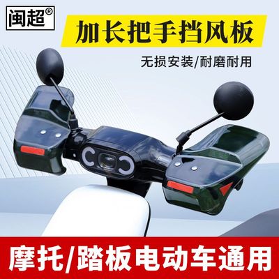 摩托车护手罩电动把挡风改