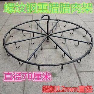 熏肉架子烟熏手工加厚架子旋转家用香肠支架圆形晾晒神器熏腊肉