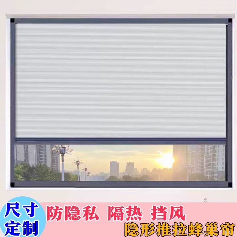 蜂巢折叠窗帘遮光保暖防风