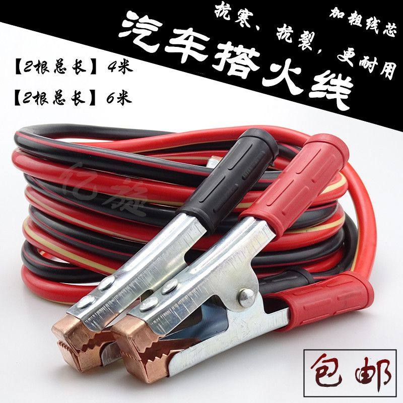 汽车搭火线蓄电池纯铜包铝对火线应急启动电源搭火线连接线