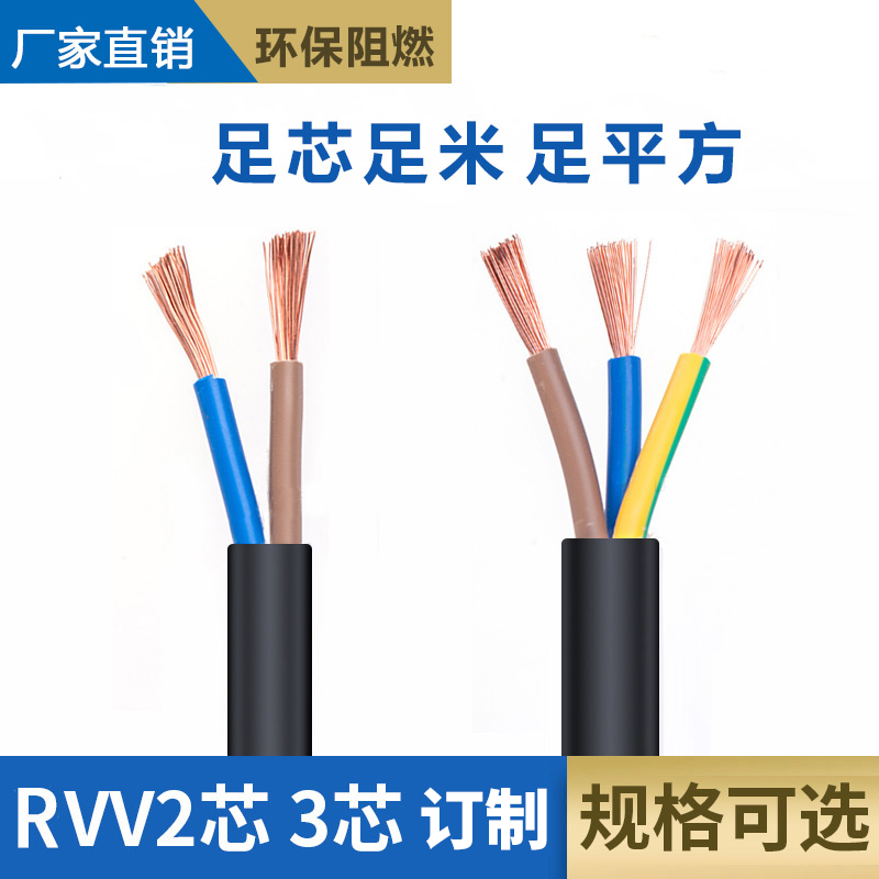 软电线缆RV2芯3相42564101
